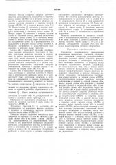 Устройство поэлементного фазирования приемников дискретных сигналов (патент 467490)
