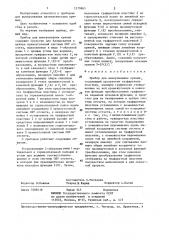 Прибор для вычерчивания кривых (патент 1279865)