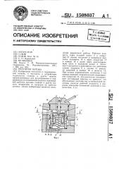 Регулятор потока (патент 1508037)