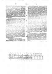 Устройство для изготовления отводов (патент 1682006)
