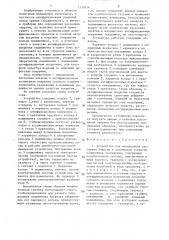Устройство для определения рассеяния энергии в полимерном покрытии подшипника скольжения (патент 1335834)