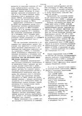 Способ регулирования процесса предварительной карбонизации аммонизированного рассола в производстве соды (патент 734143)