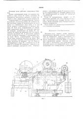 Дисковая пила горячей резки (патент 380405)