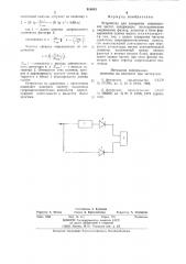 Устройство для измерения сверхвысоких частот (патент 814053)