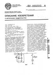 Устройство для защиты трансформатора без выключателя со стороны высшего напряжения (патент 1032515)