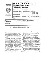 Генератор стабилизированного тока (патент 451171)