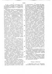 Протяжной станок для дорнования (патент 772755)