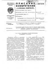 Схема управления электроприводами подъемных установок (патент 647218)