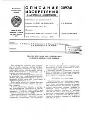 Способ флотации руд, содержащих глинисто-карбонатные шламы (патент 309741)