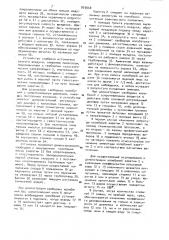 Устройство для демонстрации и исследования колебательного движения (патент 903948)