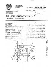 Котельная установка (патент 1688639)