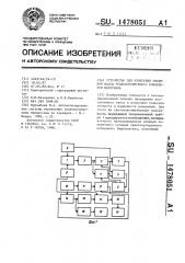 Устройство для измерения объемной массы транспортируемого конвейером материала (патент 1478051)