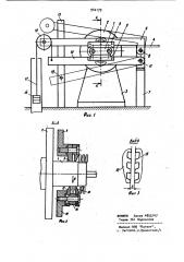 Станок для намотки ленты на ребро при изготовлении элетрических катушек (патент 942179)