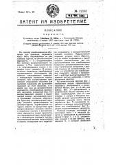 Парашют (патент 12181)
