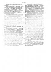 Электрический соединитель (патент 1411865)