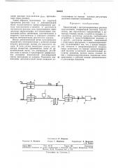 Хроматограф с программированием расхода газа-носителя (патент 363033)