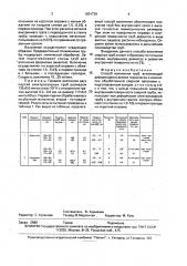 Способ волочения труб (патент 1834729)