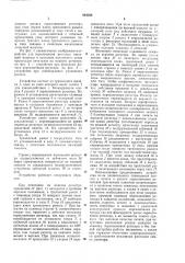 Устройство для перемещения регистрапишущей машины (патент 844388)
