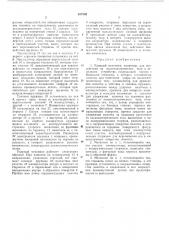 Ударный механизм (патент 427530)