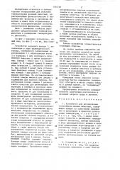 Устройство для исследования теплообмена мелких животных (патент 1292728)