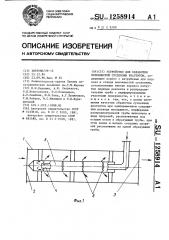 Устройство для обработки волокнистой суспензии реагентом (патент 1258914)