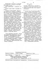 Способ оценки триботехнических свойств смазочных материалов (патент 1272168)