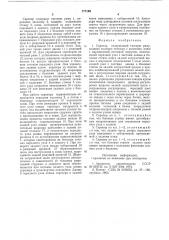 Скрепер (патент 777158)