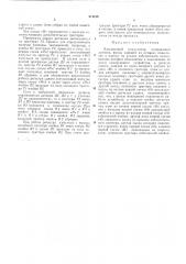Электронный коммутатор (патент 414738)