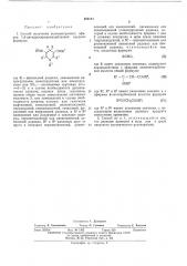 Способ получения несимметричных эфиров 1,4- дигидропиридинкарбоновой кислоты (патент 464111)