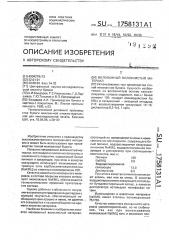 Мелованный волокнистый материал (патент 1758131)