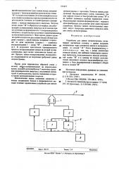 Устройство для записи сигналограммы (патент 553657)