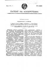 Нагревательное устройство (патент 24333)