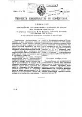 Приспособление для одновременного шлифования на центрах двух предметов одним кругом (патент 21718)