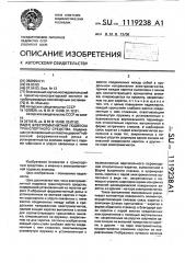 Электромагнитная подвеска транспортного средства (патент 1119238)