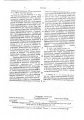 Планетарный привод (патент 1754990)