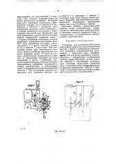 Устройство для автоматической подачи электродной проволоки при электрической дуговой сварке (патент 29557)