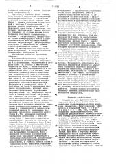 Устройство для функциональной подгонки микросхем (патент 743043)