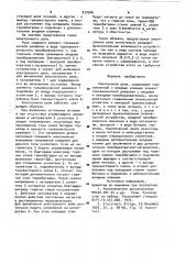 Электронное реле (патент 917346)