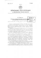 Способ рисования сопряженных стереоизображений и приспособление для осуществления способа (патент 83618)