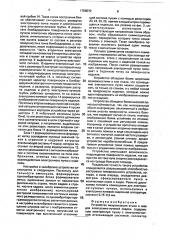Устройство визуализации стыка и шва для электронно-лучевой сварки (патент 1756070)