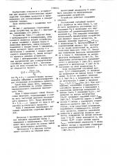 Устройство для определения времени стационарности случайных процессов (патент 1198551)