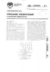 Теплофикационная паротурбинная установка (патент 1339264)