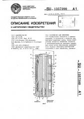 Устройство для притирки (патент 1357200)