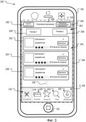 Интерфейс пользователя для управления приложением мобильного устройства (патент 2477879)