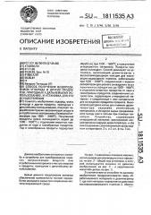 Способ получения водорода, окиси углерода и других продуктов, пригодных к дальнейшему использованию, и установка для его осуществления (патент 1811535)