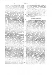 Устройство для бесконтактной передачи информации об усилиях нагружения на позвоночник (патент 1560173)