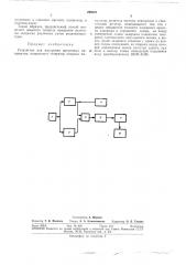 Устройство для измерения временных интервалов (патент 299823)