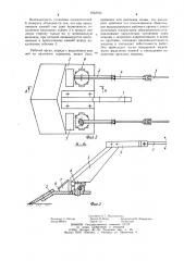 Выкапывающий рабочий орган камнеуборочной машины (патент 1053765)