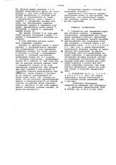 Устройство для закрывания верхних клапанов коробок (патент 734065)