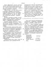 Паста для очистки металлической поверхности (патент 1583467)
